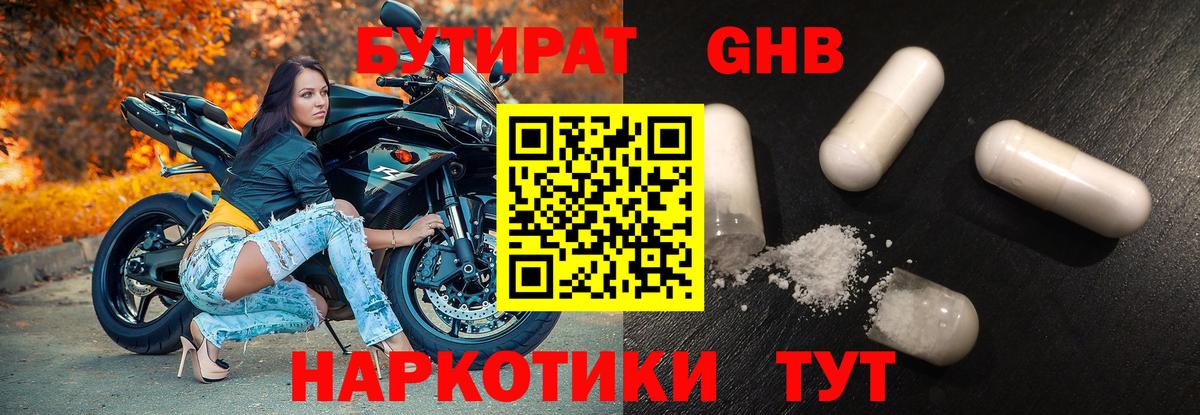 Бутират 1.4BDO  Вход с VPN  Егорьевск 