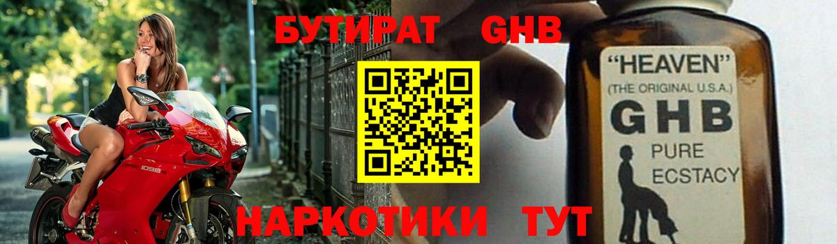 Бутират жидкий экстази Егорьевск