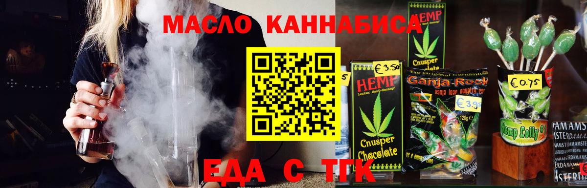 Еда ТГК марихуана  Вход с VPN  Егорьевск 