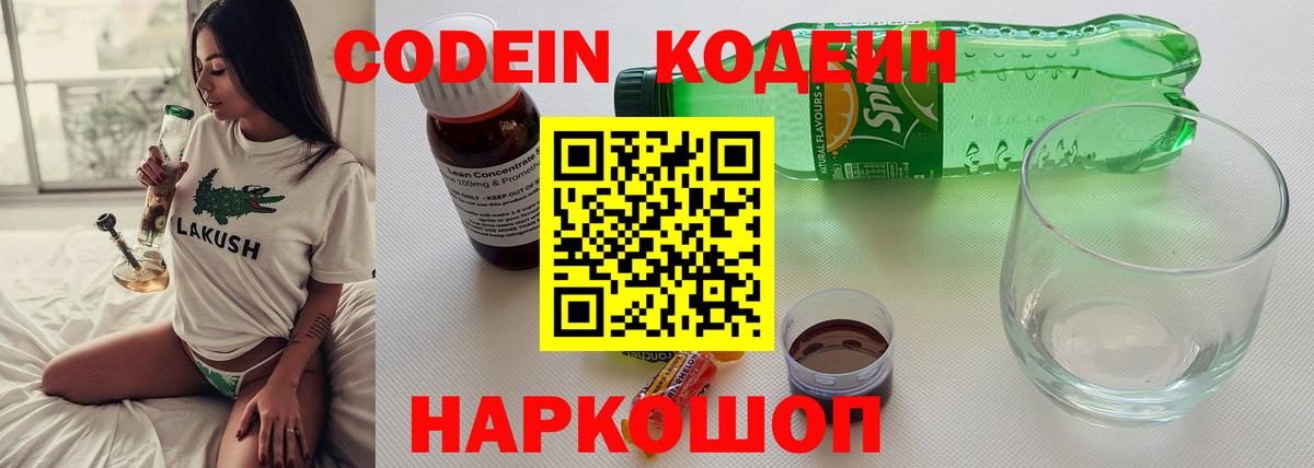 Егорьевск  Кодеин напиток Lean (лин)  Вход с VPN 