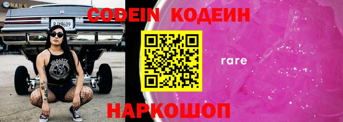 Codein напиток Lean (лин) Егорьевск