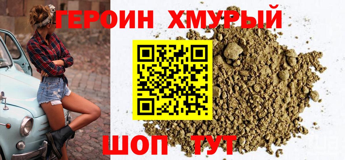 ГЕРОИН афганец Егорьевск
