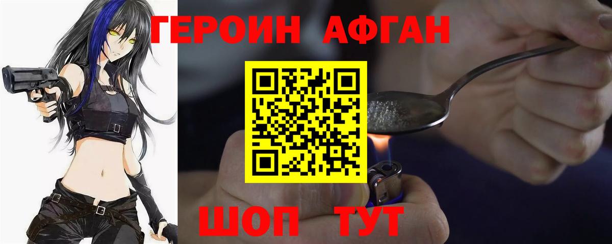 Героин  Вход с VPN  Егорьевск  Героин хмурый 