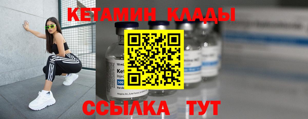 Кетамин VHQ Егорьевск