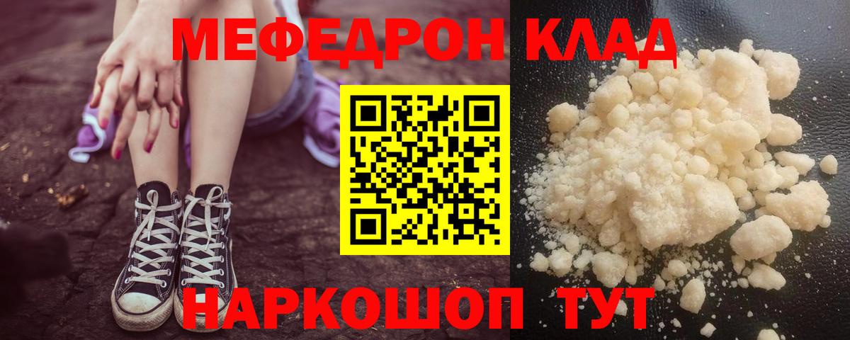 Меф мяу мяу кристаллы Егорьевск