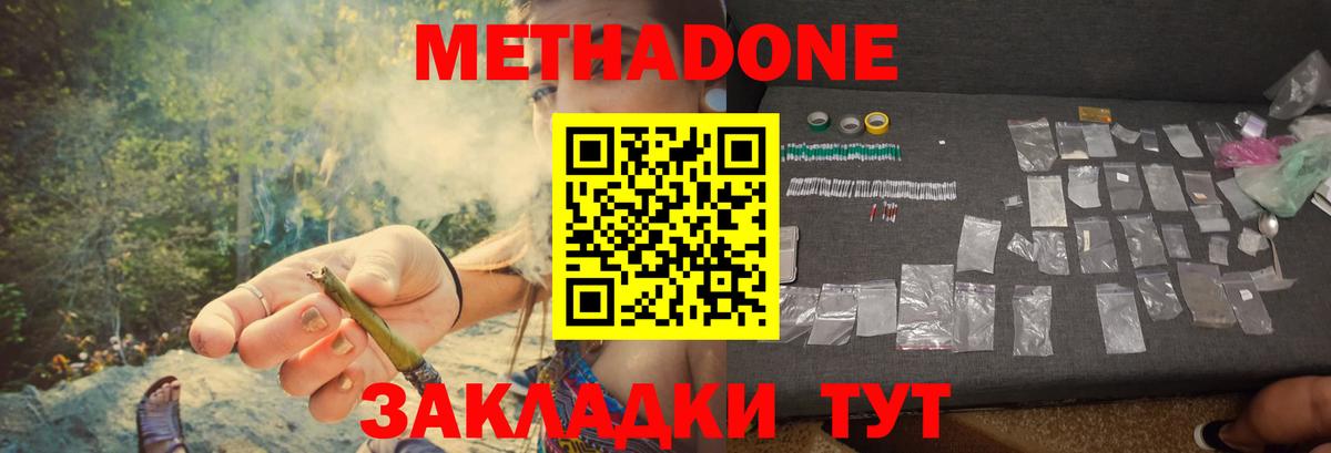 Метадон methadone Егорьевск