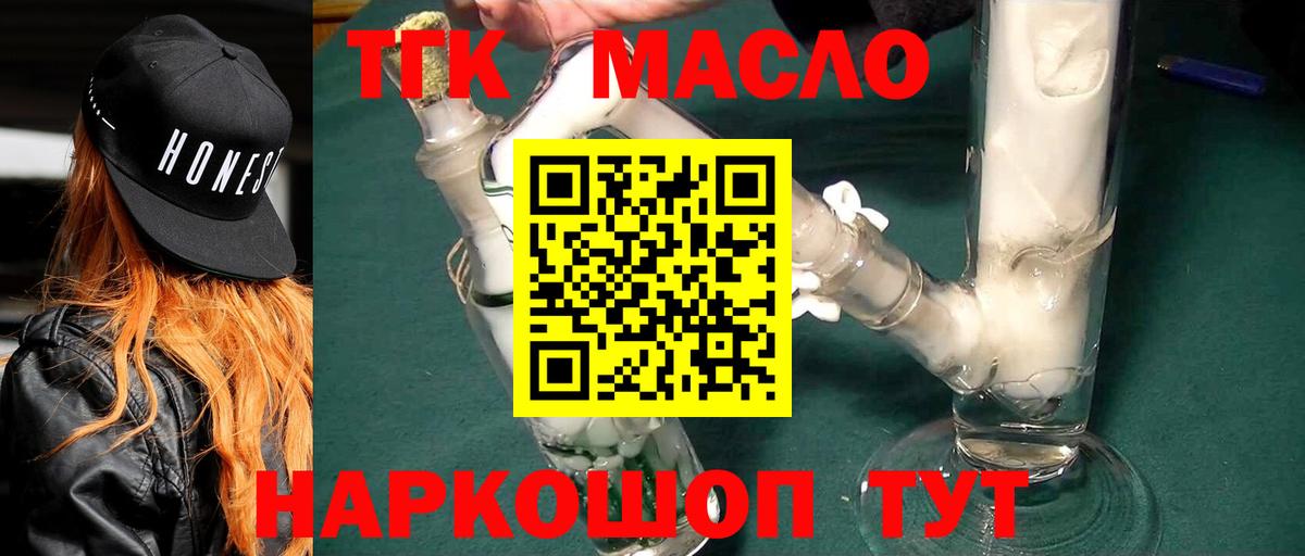 ТГК THC oil Егорьевск